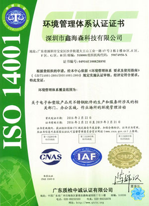 ISO14001管理体系认证证书（中）
