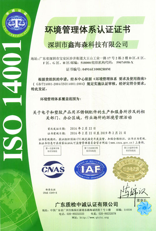 萝卜视频app下载科技ISO14001环境管理体系认证（中）